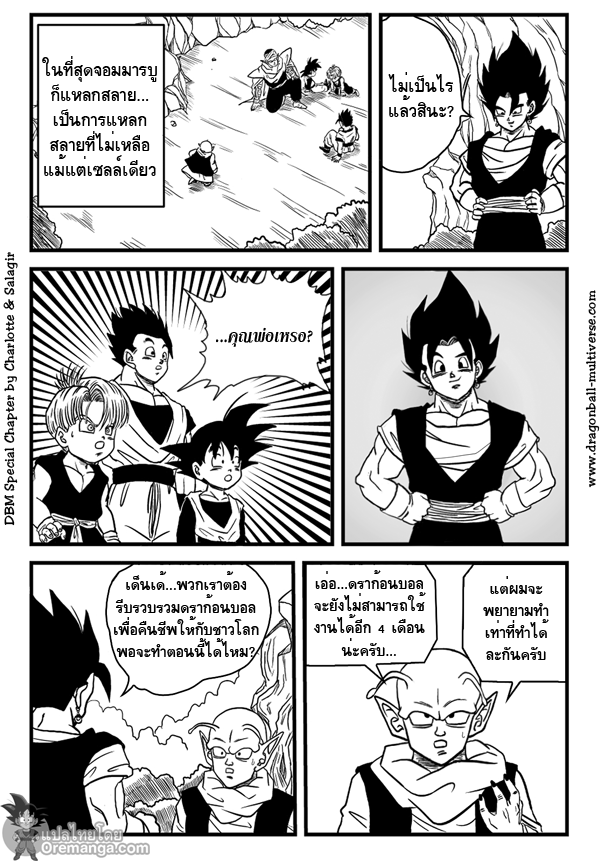 อ่าน Dragon ball Multiverse