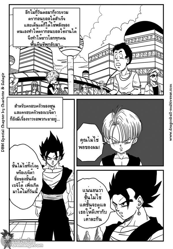 อ่าน Dragon ball Multiverse