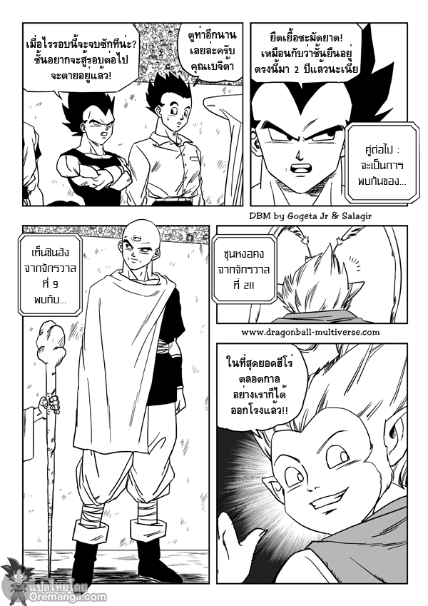 อ่าน Dragon ball Multiverse