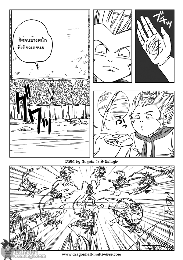 อ่าน Dragon ball Multiverse