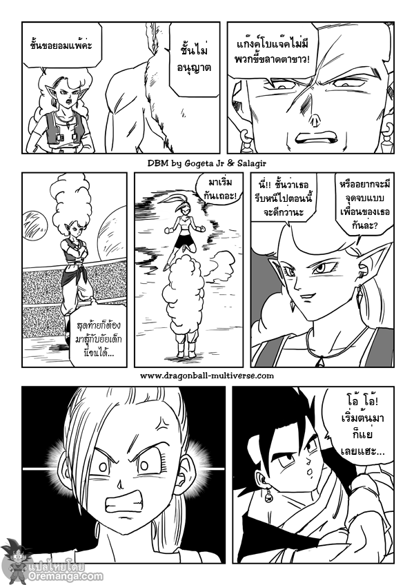 อ่าน Dragon ball Multiverse