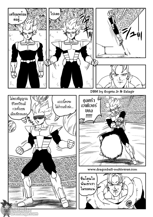 อ่าน Dragon ball Multiverse