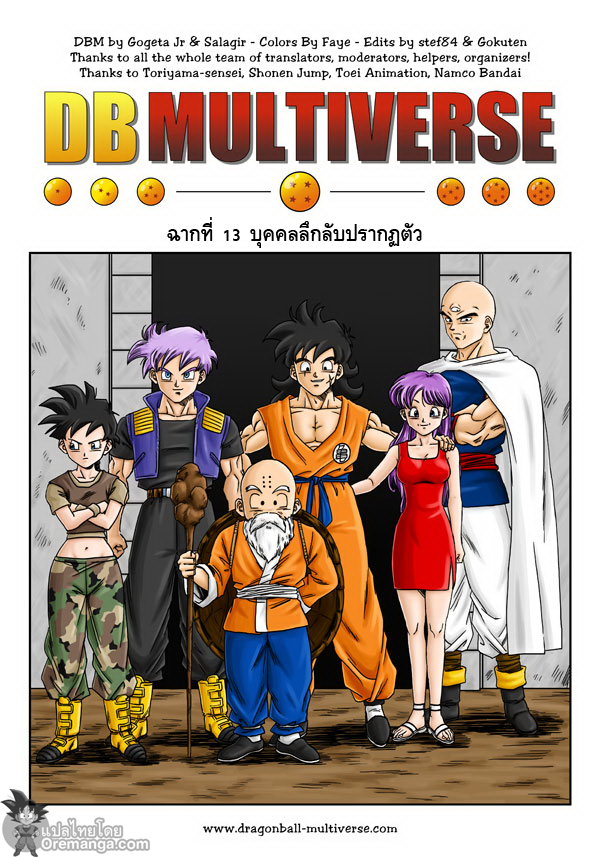 อ่าน Dragon ball Multiverse