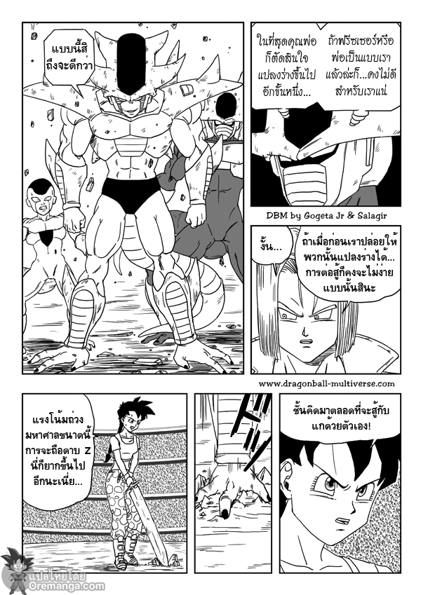 อ่าน Dragon ball Multiverse