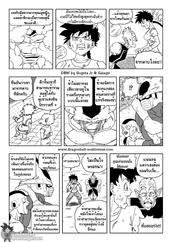 อ่าน Dragon ball Multiverse