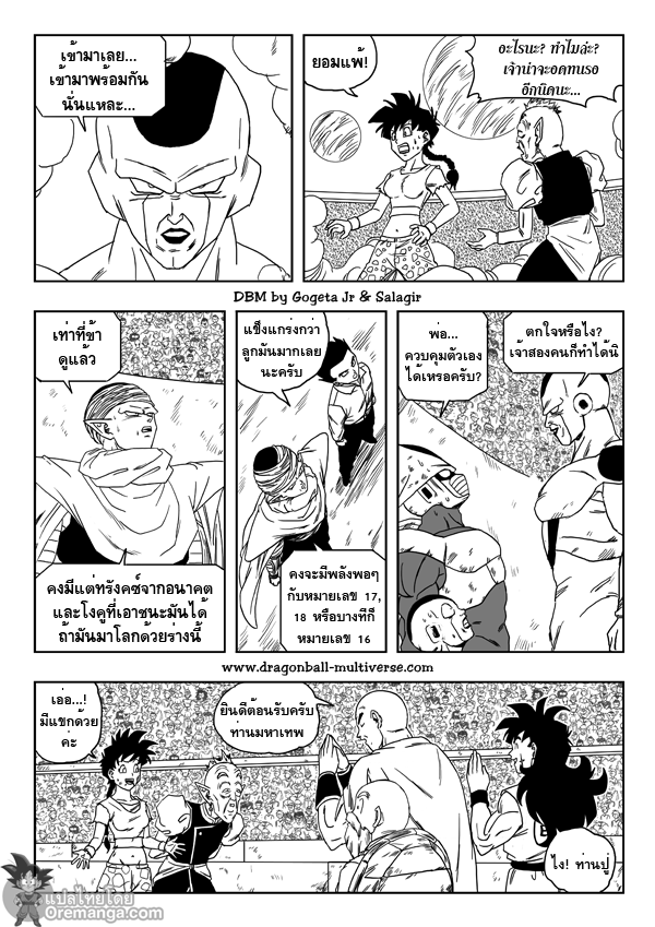 อ่าน Dragon ball Multiverse