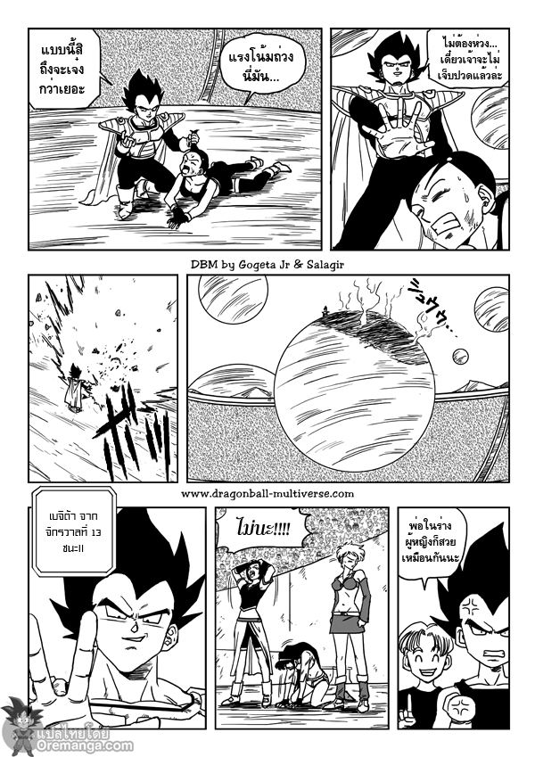 อ่าน Dragon ball Multiverse