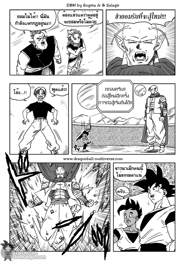 อ่าน Dragon ball Multiverse