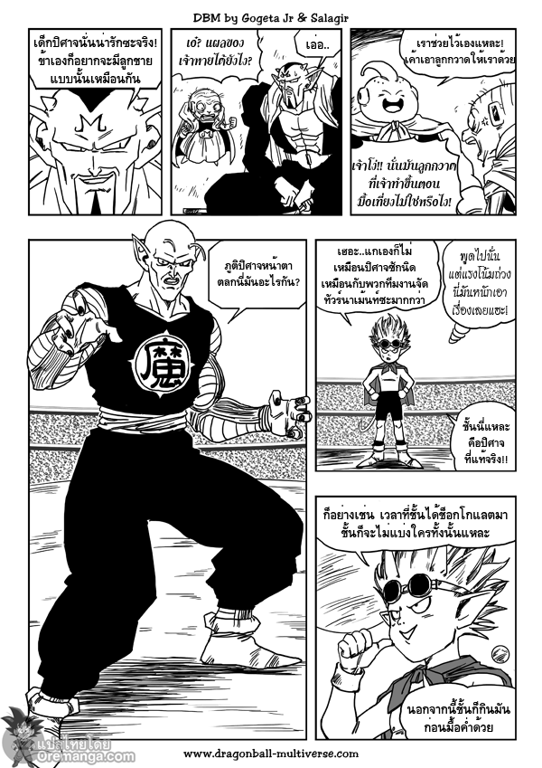 อ่าน Dragon ball Multiverse