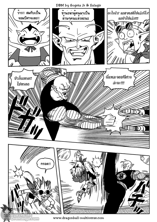 อ่าน Dragon ball Multiverse