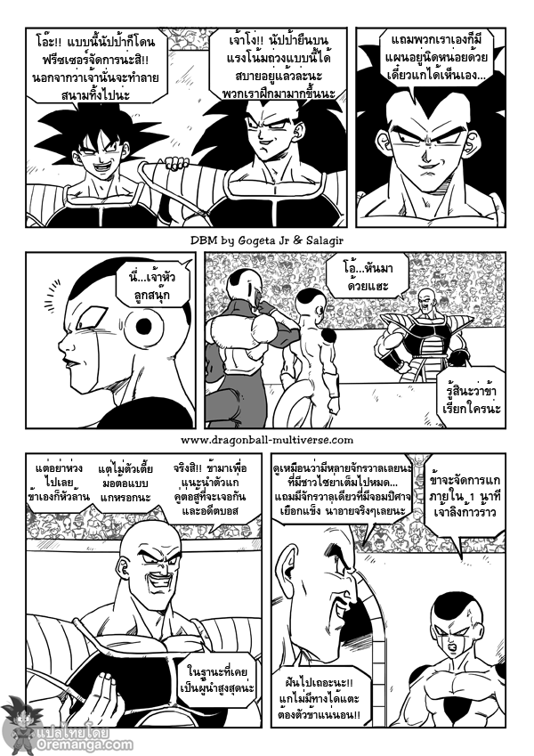 อ่าน Dragon ball Multiverse