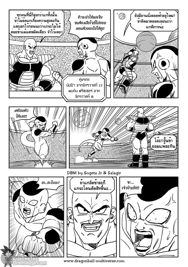 อ่าน Dragon ball Multiverse