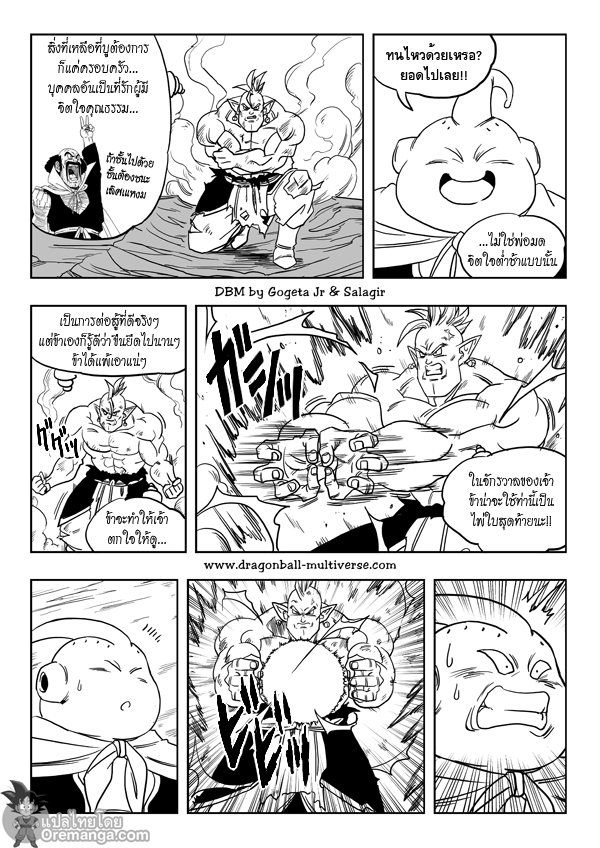 อ่าน Dragon ball Multiverse