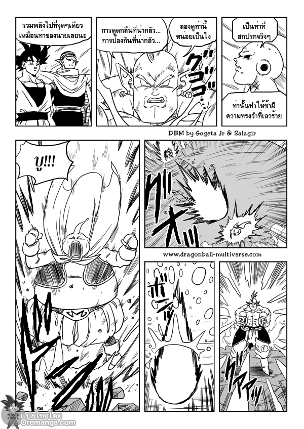 อ่าน Dragon ball Multiverse