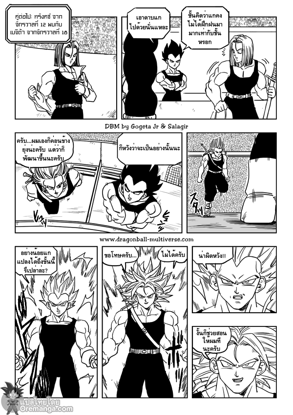 อ่าน Dragon ball Multiverse