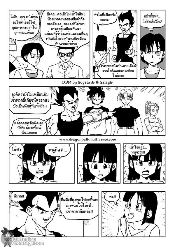 อ่าน Dragon ball Multiverse