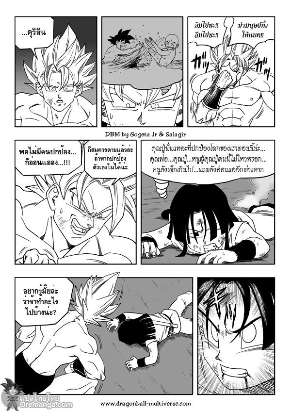 อ่าน Dragon ball Multiverse