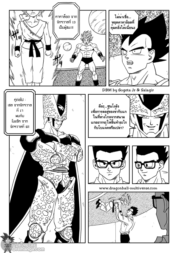 อ่าน Dragon ball Multiverse