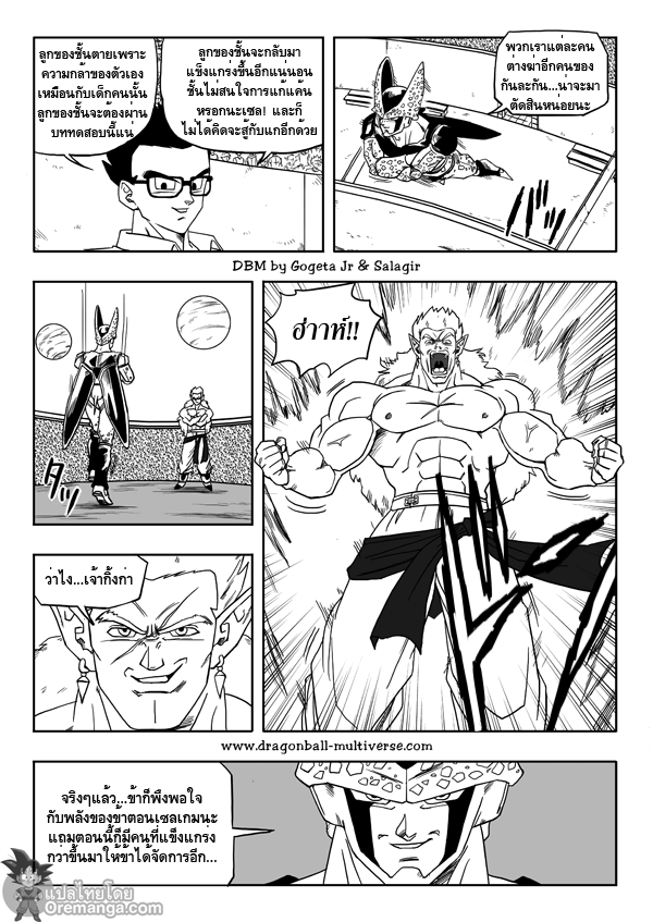 อ่าน Dragon ball Multiverse