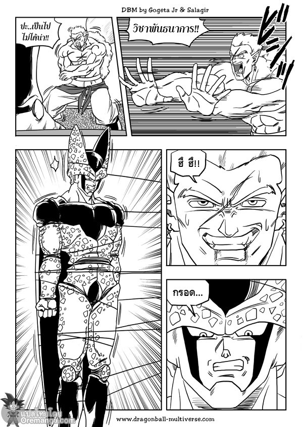 อ่าน Dragon ball Multiverse