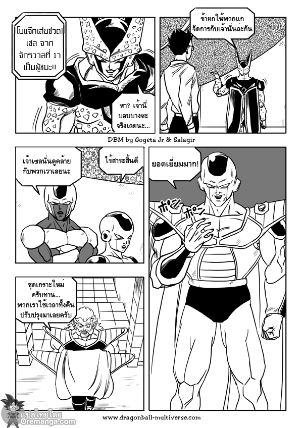 อ่าน Dragon ball Multiverse