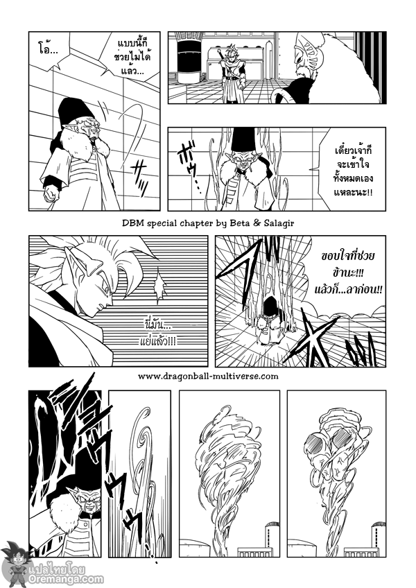 อ่าน Dragon ball Multiverse