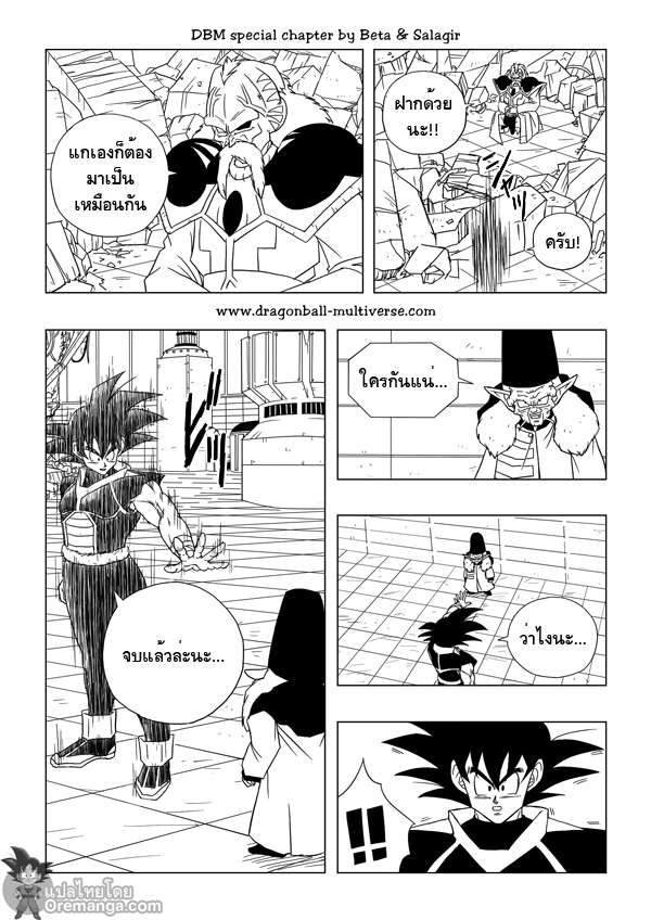 อ่าน Dragon ball Multiverse