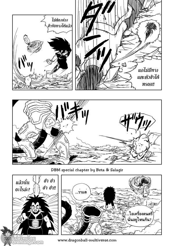 อ่าน Dragon ball Multiverse