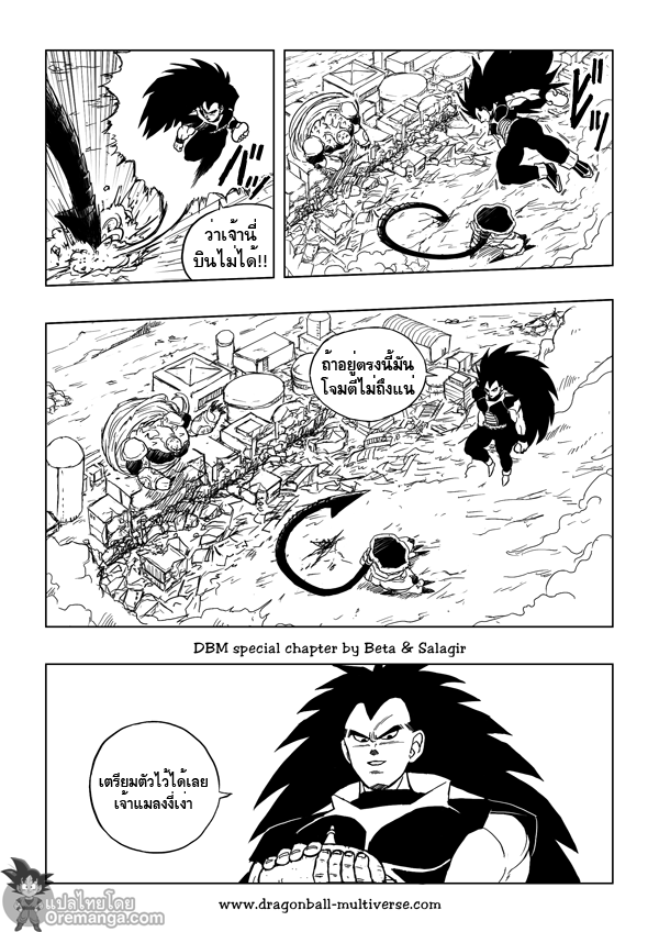 อ่าน Dragon ball Multiverse