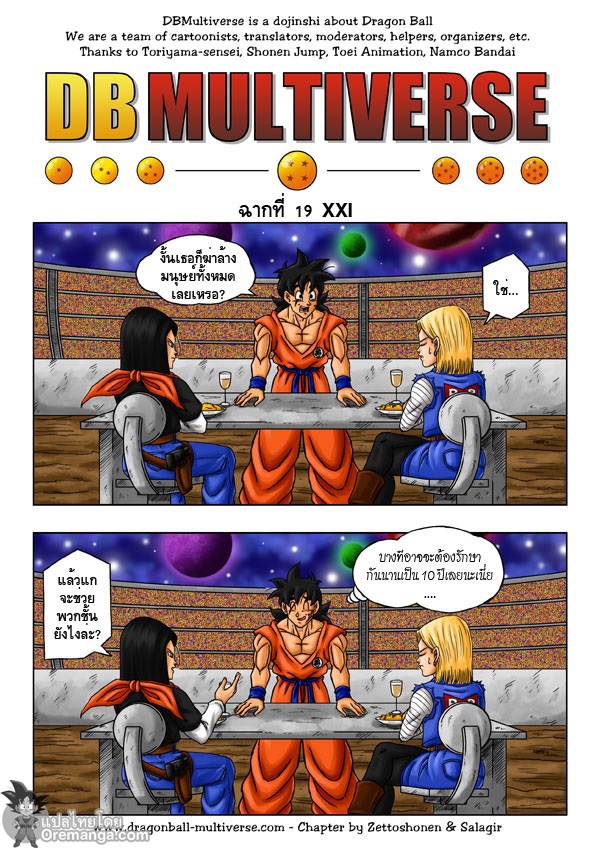 อ่าน Dragon ball Multiverse