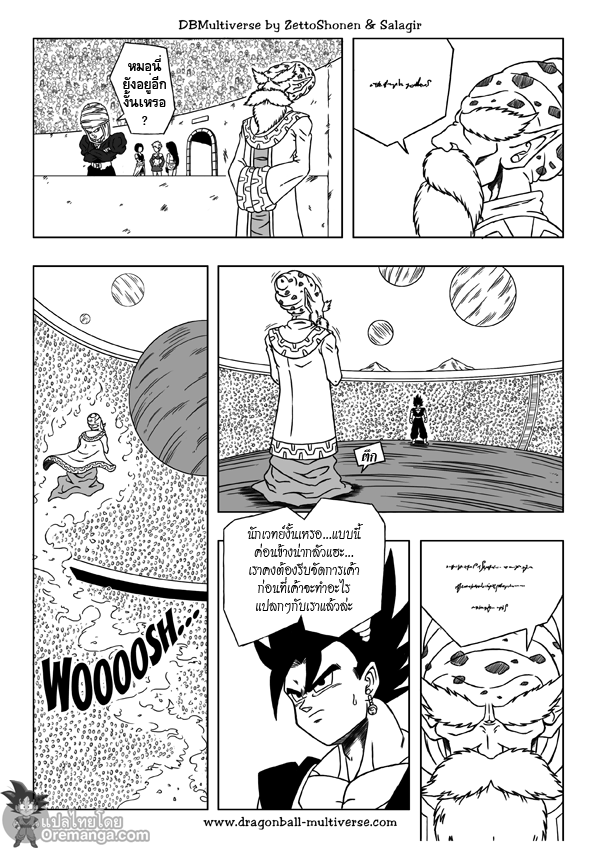 อ่าน Dragon ball Multiverse