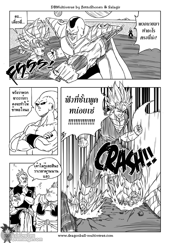 อ่าน Dragon ball Multiverse