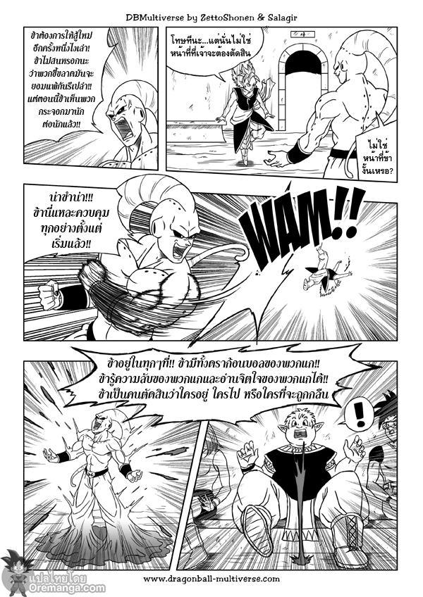 อ่าน Dragon ball Multiverse