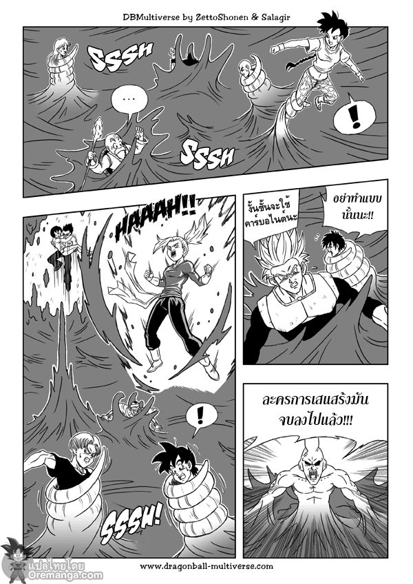 อ่าน Dragon ball Multiverse