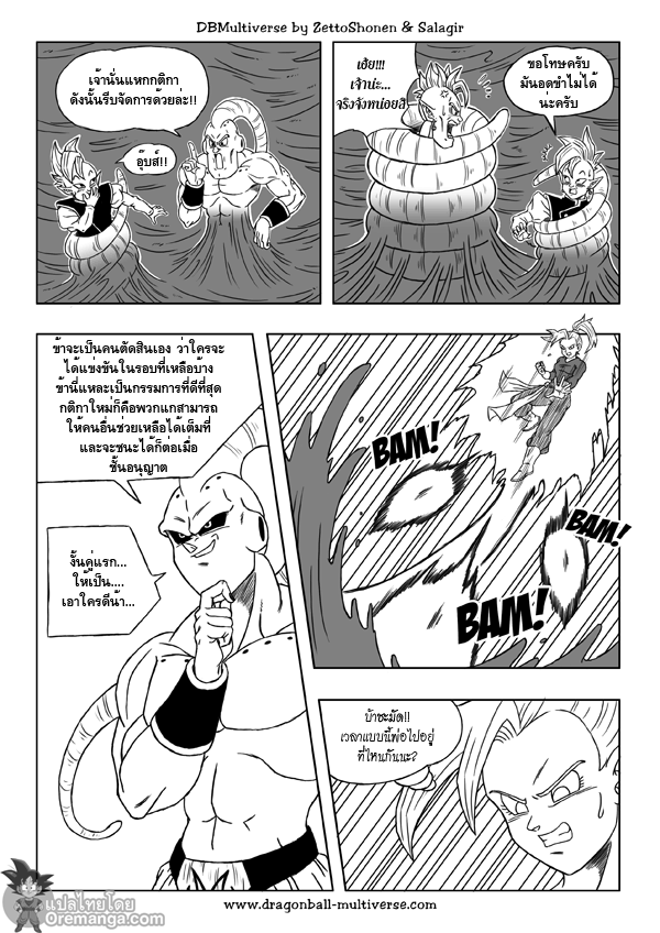 อ่าน Dragon ball Multiverse