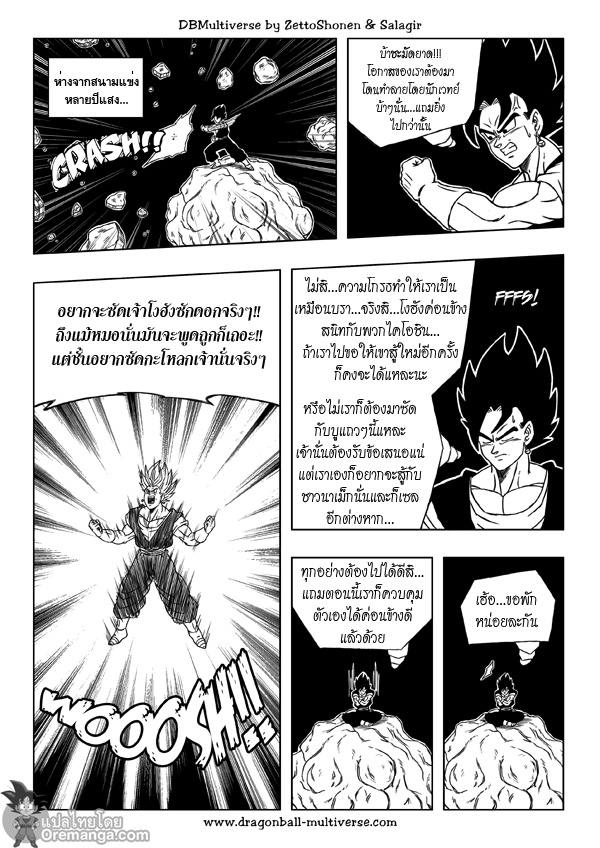 อ่าน Dragon ball Multiverse