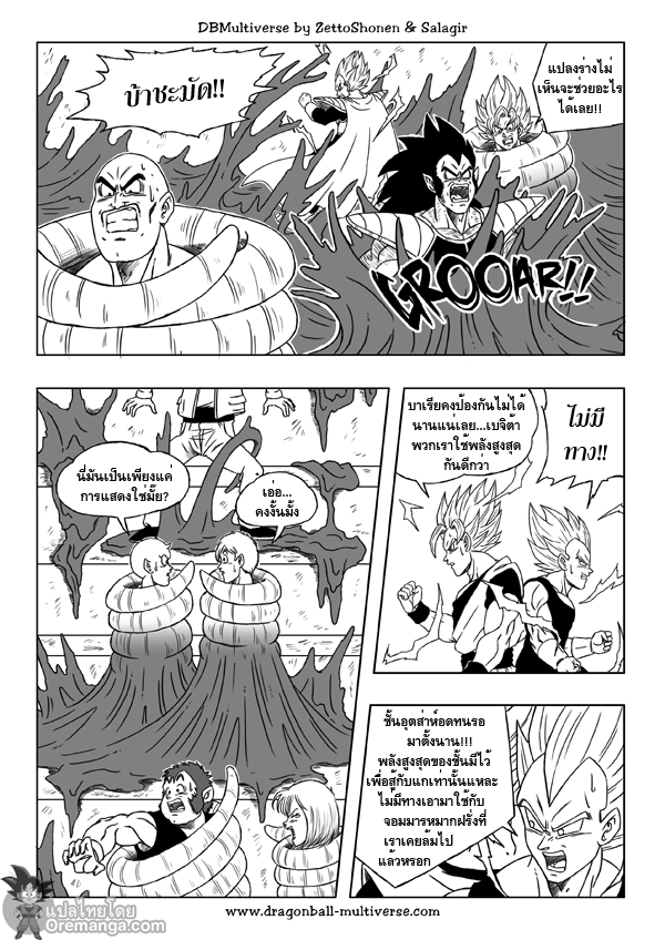 อ่าน Dragon ball Multiverse