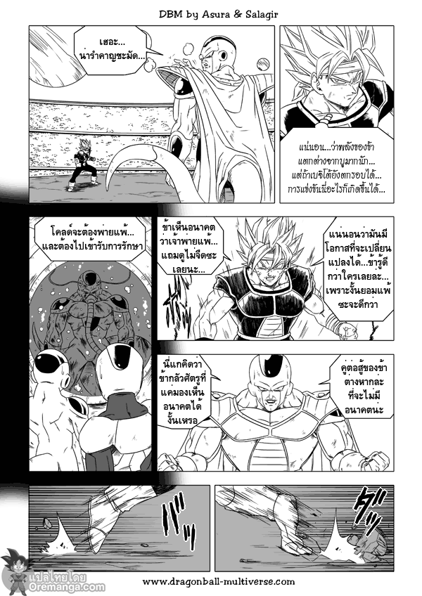 อ่าน Dragon ball Multiverse