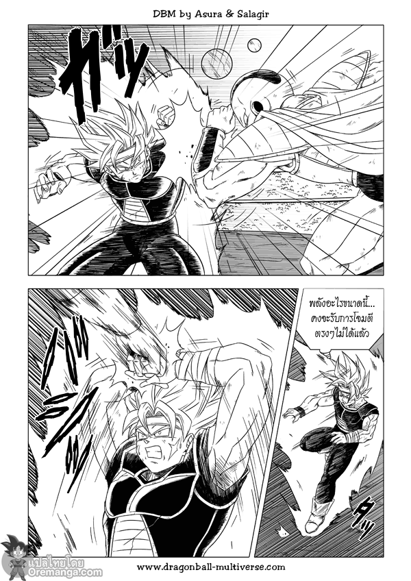 อ่าน Dragon ball Multiverse