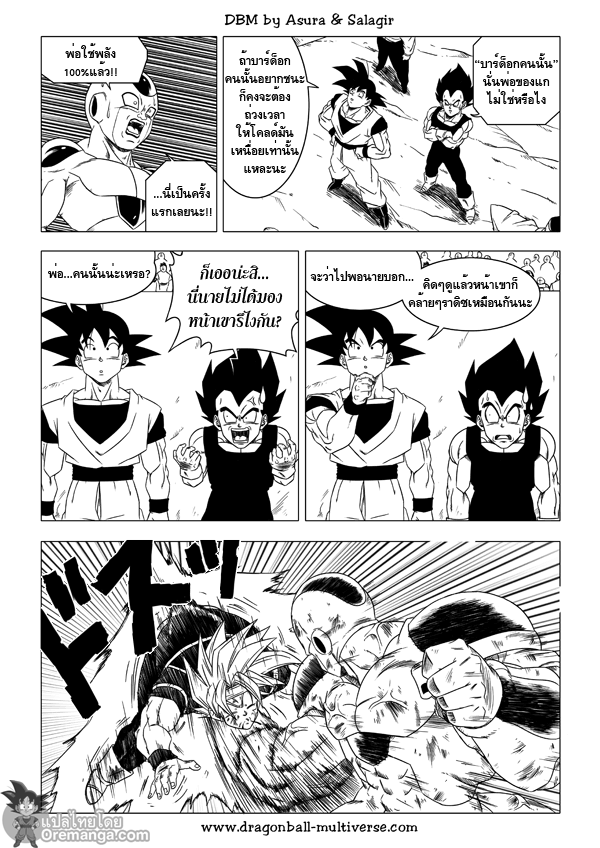 อ่าน Dragon ball Multiverse