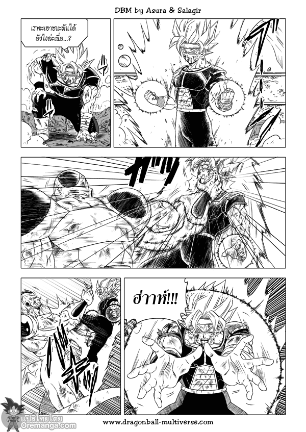 อ่าน Dragon ball Multiverse