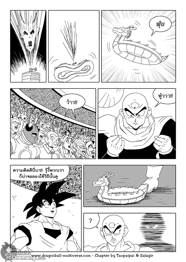 อ่าน Dragon ball Multiverse