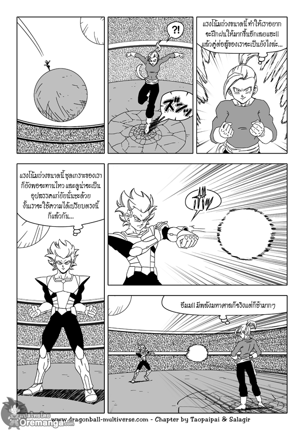 อ่าน Dragon ball Multiverse