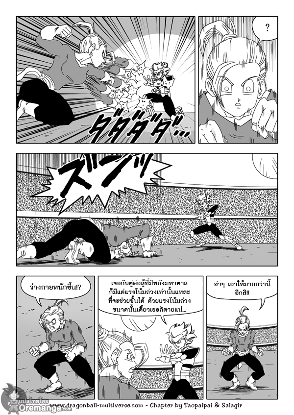 อ่าน Dragon ball Multiverse