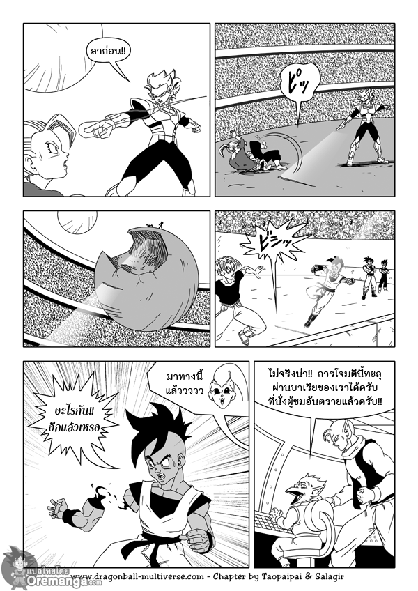 อ่าน Dragon ball Multiverse