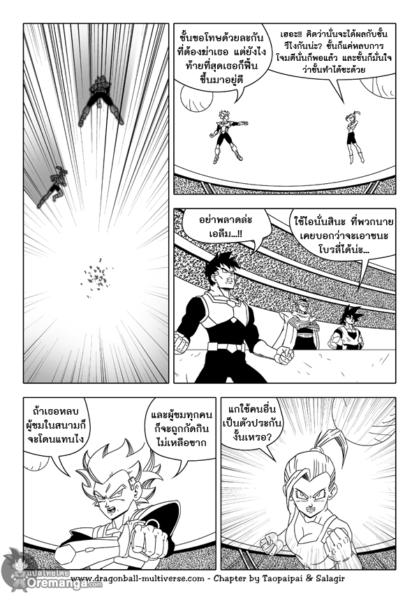 อ่าน Dragon ball Multiverse