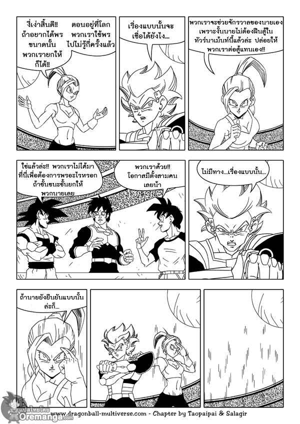 อ่าน Dragon ball Multiverse