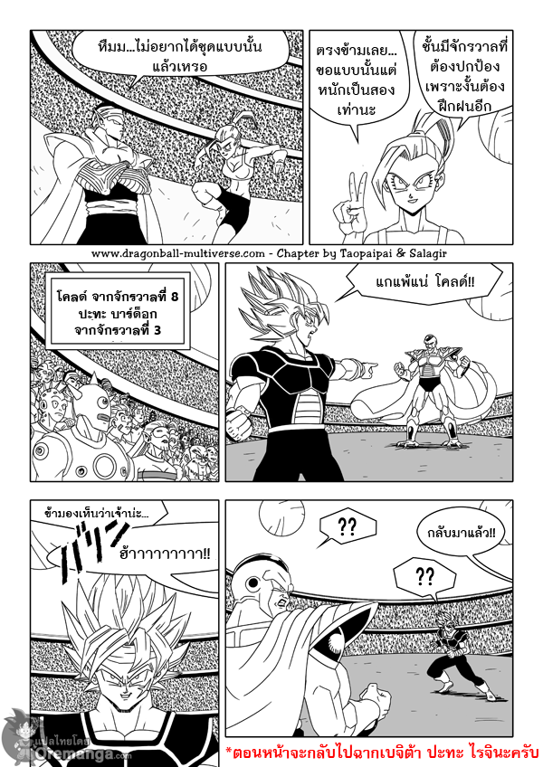 อ่าน Dragon ball Multiverse