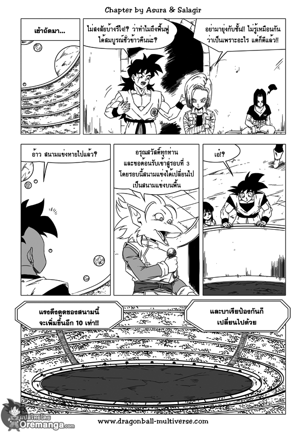 อ่าน Dragon ball Multiverse