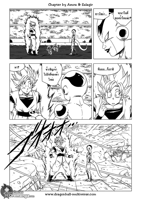 อ่าน Dragon ball Multiverse